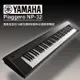 YAMAHA山葉 NP32 / 76鍵電子琴/黑色