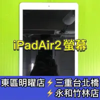 在飛比找Yahoo!奇摩拍賣優惠-iPad Air 2 螢幕總成 iPadAir2螢幕 iPa