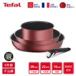 TEFAL法國特福 巧變精靈系列不沾鍋4件組-暖陽紅(適用電磁爐)