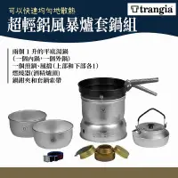 在飛比找露天拍賣優惠-Trangia 瑞典 27-4UL 140274 超輕鋁 風