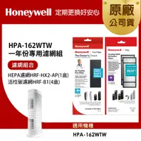 在飛比找PChome24h購物優惠-美國Honeywell 適用HPA-162WTW一年份專用濾