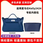 包中包 內襯 適用愛馬仕HERMES KELLY2424內膽包尼龍MINI包內袋內襯收納內撐包/SP24K