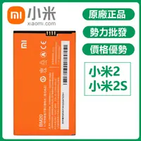 在飛比找蝦皮購物優惠-小愛通訊 全新 小米 BM20 電池 Xiaomi 小米2s