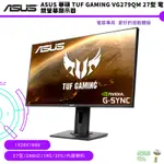 ASUS 華碩 TUF GAMING VG279QM 27型 電競螢幕 顯示器 免運 保固 內建喇叭