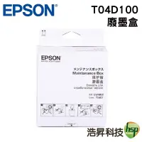 在飛比找蝦皮商城優惠-Epson T04D100 廢棄墨水收集盒 適用:L6170