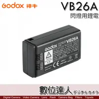 在飛比找數位達人優惠-Godox 神牛 VB26A 3000mAh 鋰電池／適 V