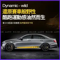 在飛比找蝦皮購物優惠-Benz 賓士 車身拉花 E63 C63 AMG 側裙 W2