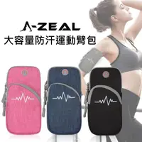 在飛比找momo購物網優惠-【A-ZEAL】大容量防汗運動臂包(可容納6.5吋手機男女適