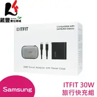 在飛比找蝦皮商城優惠-SAMSUNG 三星 ITFIT 30W 旅行快充組 (內附