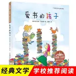 全新愛書的孩子精裝硬殼兒童繪本3-6-8歲幼兒園繪本圖畫故事親子讀物 簡體版/靜逸軒書店