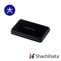 在飛比找PChome24h購物優惠-日本 SHACHIHATA 快乾 大型油性印台(黑色)