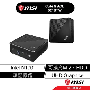 msi 微星 CUBI N ADL 021BTW Intel N100 HDD RAM OS 小主機 迷你電腦 商用主機