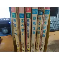 在飛比找蝦皮購物優惠-言情小說  珍愛小說  /  唐門四傑 系列6本 / 左晴雯