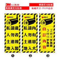 在飛比找蝦皮購物優惠-反光B19 3M商業級反光貼紙 客製文字 黃色 私人土地 請