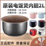 精選品牌電飯煲內膽飛利浦電飯煲HD3060/3061/3070/3071/3160/3161內膽鍋配件2L內鍋