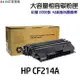 HP CF214A 14A CF214X 14X 超大容量相容碳粉匣《適用 M712dn M725dn》