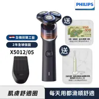 在飛比找蝦皮商城優惠-Philips飛利浦 俐落X系列電鬍刀 刮鬍刀 X5012 