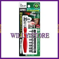 在飛比找蝦皮商城精選優惠-【WILLY STORE】日本 安耐適 ANEX 525-9