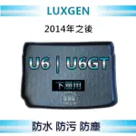 防水後車廂托盤 LUXGEN U6 U6GT 後廂墊 後車廂墊 行李箱墊 納智捷 後廂托盤 GT220 後箱墊 防水托盤