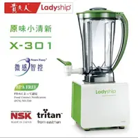 在飛比找蝦皮購物優惠-【貴夫人Ladyship】生機精華萃取果汁機X-301綠色 