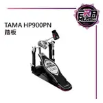 TAMA 踏板 單踏 HP900PN 公司貨 爵士鼓 配件 附硬盒 ERAMUSIC