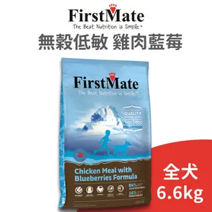 【第一饗宴 FirstMate】WDJ 無穀低敏 雞肉藍莓全齡犬高適口性配方6.6公斤(狗)[狗飼料]