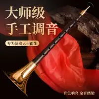 在飛比找蝦皮商城精選優惠-演奏專業烏木黑檀木嗩吶樂器全套d調D調初學者兒童入門大小號喇