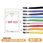 量販10組 加大防水透明識別證+鍊條 WP-415 工作證 識別證套 員工證套 活動名牌 夾鏈式 證件套 識別套