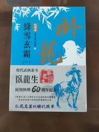 在飛比找Yahoo!奇摩拍賣優惠-絳雪玄霜1-4完（4本合售）