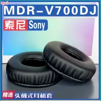 在飛比找蝦皮購物優惠-【現貨 免運】索尼MDR-V700DJ耳罩 V500DJ耳罩