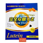 葉黃素 蝦紅素 藍莓萃取 山桑子 決明子 日本製 枸杞 保健食品 食品 眼睛保養 60顆