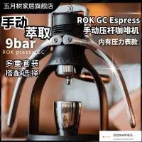 在飛比找蝦皮購物優惠-甄選商城7-ROK espresso手壓咖啡機意式濃縮家用戶