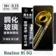 OPPO Realme 9i 5G 超強防爆鋼化玻璃保護貼 (非滿版) 螢幕保護貼 強化玻璃 9H 0.33mm 透明