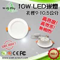 在飛比找蝦皮購物優惠-【現貨】LED 10W 崁燈 筒燈 開孔9公分 投射燈 投光