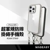 在飛比找樂天市場購物網優惠-MAGEASY ROAM STRAP超軍規防摔 適用iPho