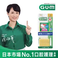 在飛比找蝦皮商城優惠-GUM 牙周護理 I型 牙間刷 3S 20支入 三詩達官方直