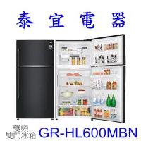 在飛比找Yahoo!奇摩拍賣優惠-【泰宜電器】LG 樂金 GR-HL600MBN 變頻雙門冰箱