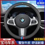 BMW 真皮方向盤套 方向盤皮套 5系3系2系4系6系 X1 X3 X4 X5方向盤套 透氣 不悶熱 真皮.XY.XY