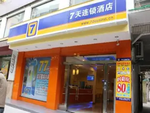 7天連鎖酒店泉州溫陵南路店