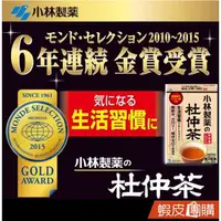 在飛比找蝦皮商城精選優惠-日本小林製藥-淡杜仲茶包(1.5gX30包)  公司貨