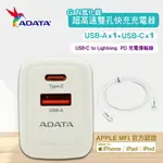 【ADATA 威剛】 65W GAN氮化鎵 超高速USB-A/USB-C雙孔 快充組(JT-G65Q+ PD線)