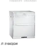 在飛比找遠傳friDay購物優惠-喜特麗【JT-3166QGW】60公分臭氧型鋼琴烤漆嵌入式烘