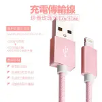 充電線 尼龍線 充電傳輸數據線 USB APPLE IOS IPHONE5 5S 6 6PLUS 蘋果