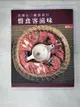 【書寶二手書T1／餐飲_DN1】浪漫台三線款款行 惜食客滋味：18個歲月精釀的美味故事_天下雜誌編輯群