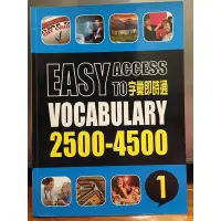 在飛比找蝦皮購物優惠-EASY ACCESS TO字彙即時通 VOCABULARY