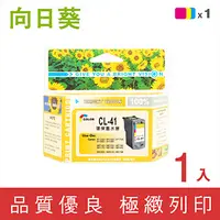 在飛比找PChome24h購物優惠-【向日葵】 CANON CL-41 彩色環保墨水匣