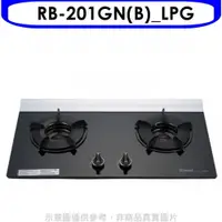 在飛比找iOPEN Mall優惠-林內【RB-201GN(B)_LPG】二口爐內焰玻璃檯面爐瓦