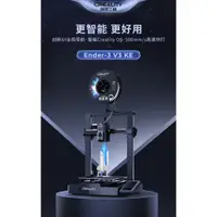 在飛比找蝦皮購物優惠-{全款諮詢客服}創想三維新品ENDER-3 V3 KE高速全