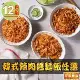 【享吃美味】韓式辣肉醬麵飯任選12盒(250g±10%/盒/關廟麵/義大利麵/飯)