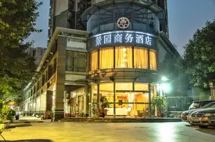 景園商務酒店(廣州長興店)Jingyuan Hotel Guangzhou Changxing